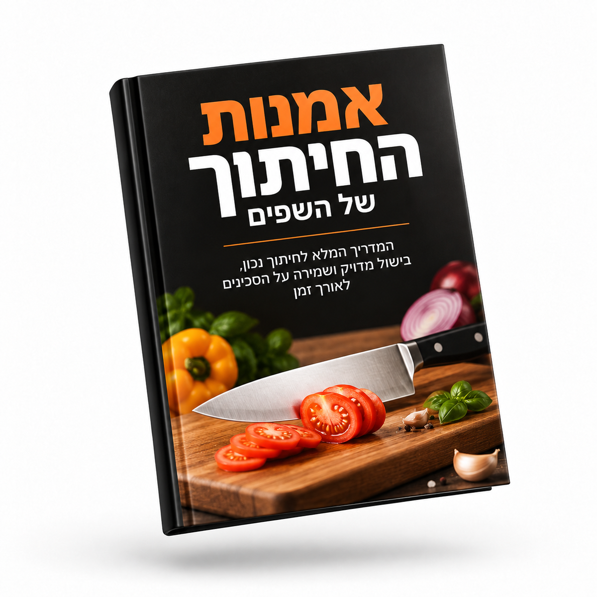 LAVEN | אמנות החיתוך של השפים